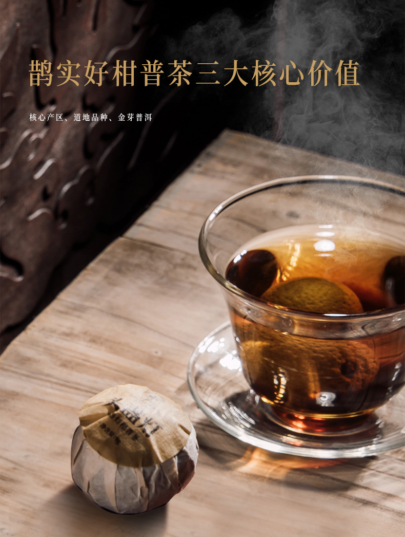 37头盏灯-柑普茶-礼盒装 8颗72g