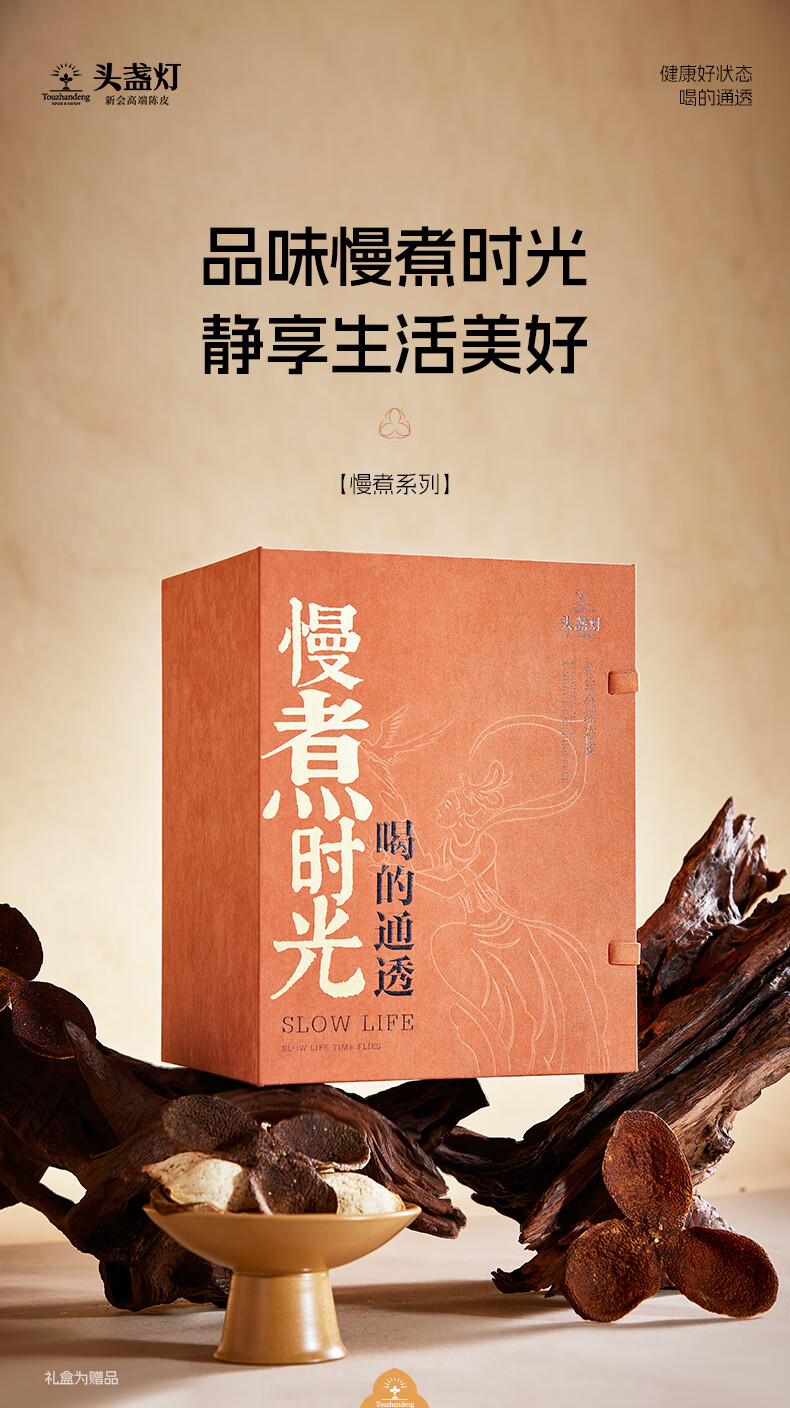 39头盏灯-慢煮系列-八年陈-100g