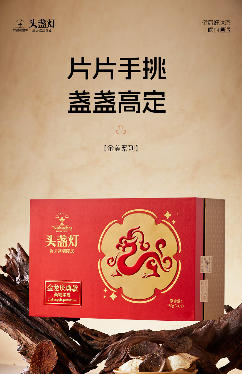 9头盏灯-金盏-五年陈-24片
