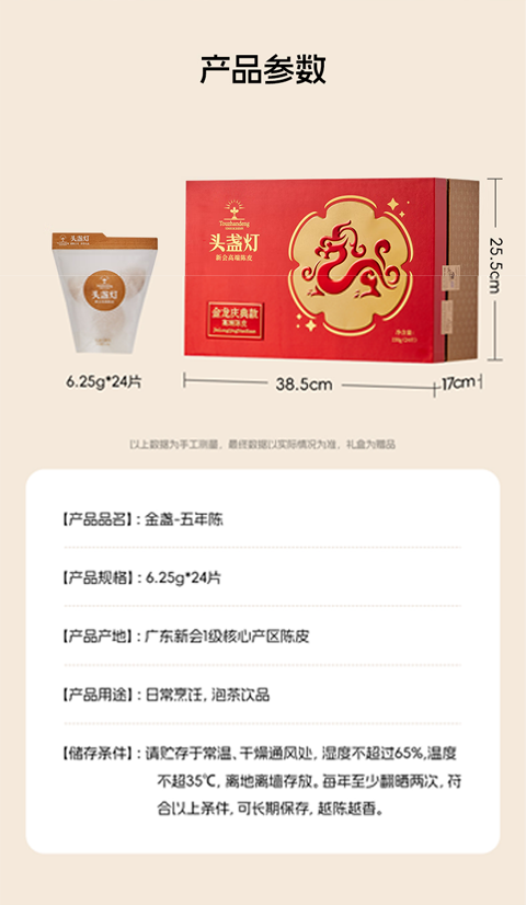 9头盏灯-金盏-五年陈-24片