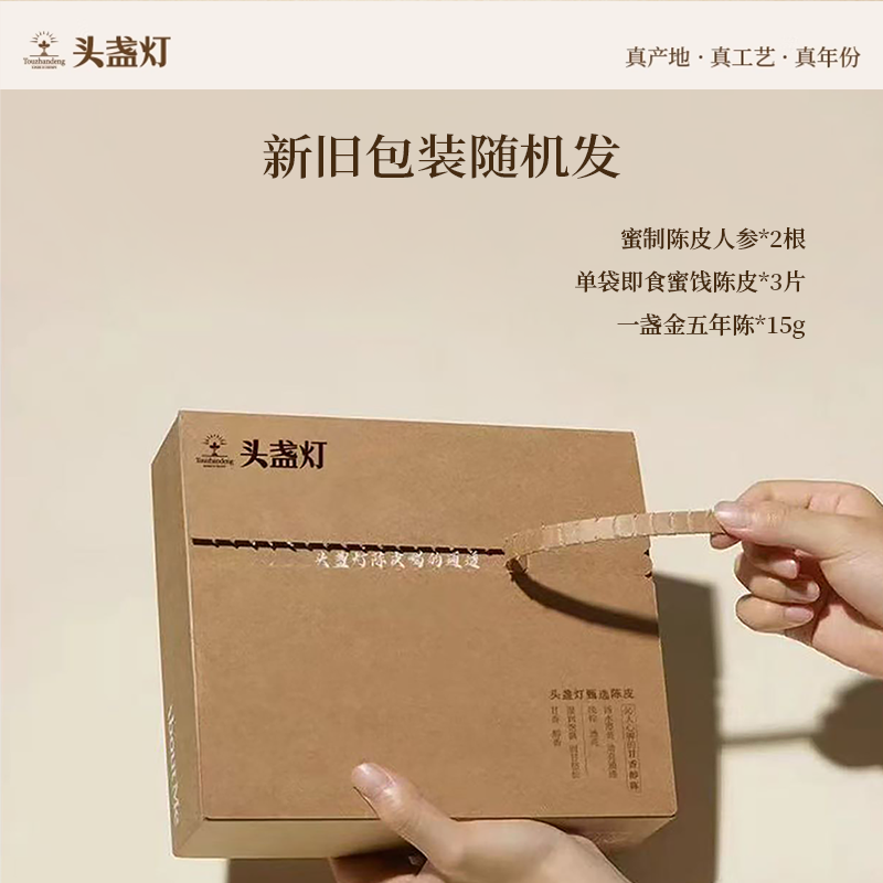 17头盏灯-陈皮品鉴包（中轴联名款）
