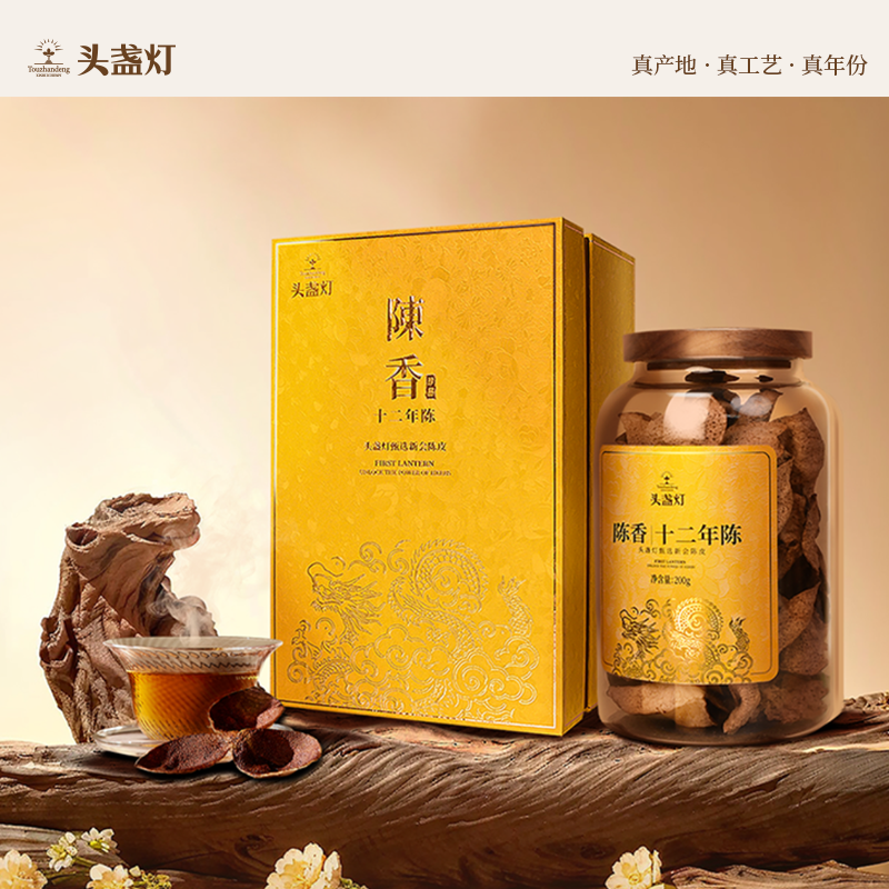 21头盏灯-陈香-十二年陈-200g