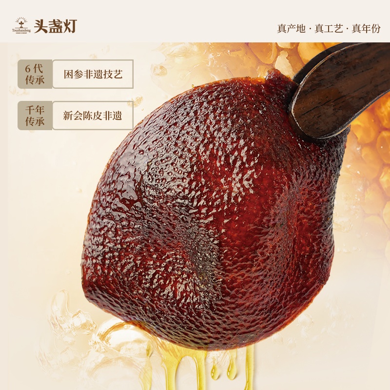 30头盏灯-即食人参陈皮（10片装）