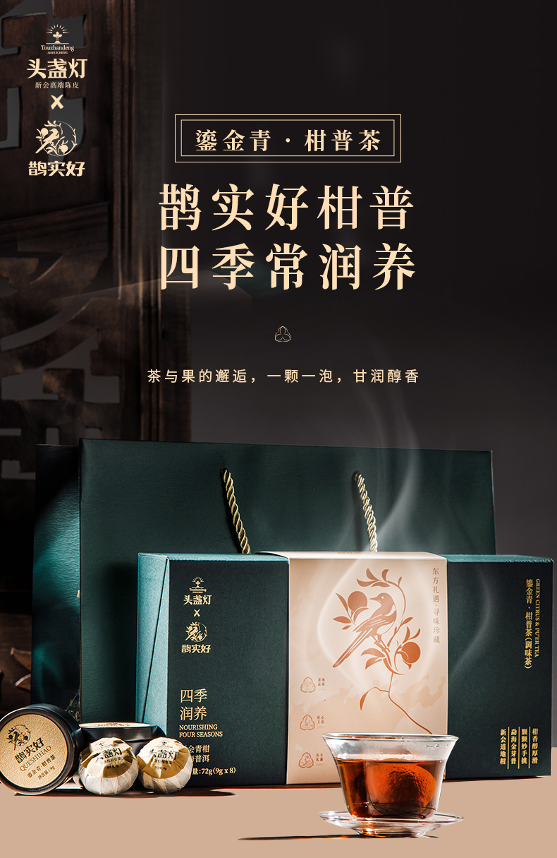 37头盏灯-柑普茶-礼盒装 8颗72g