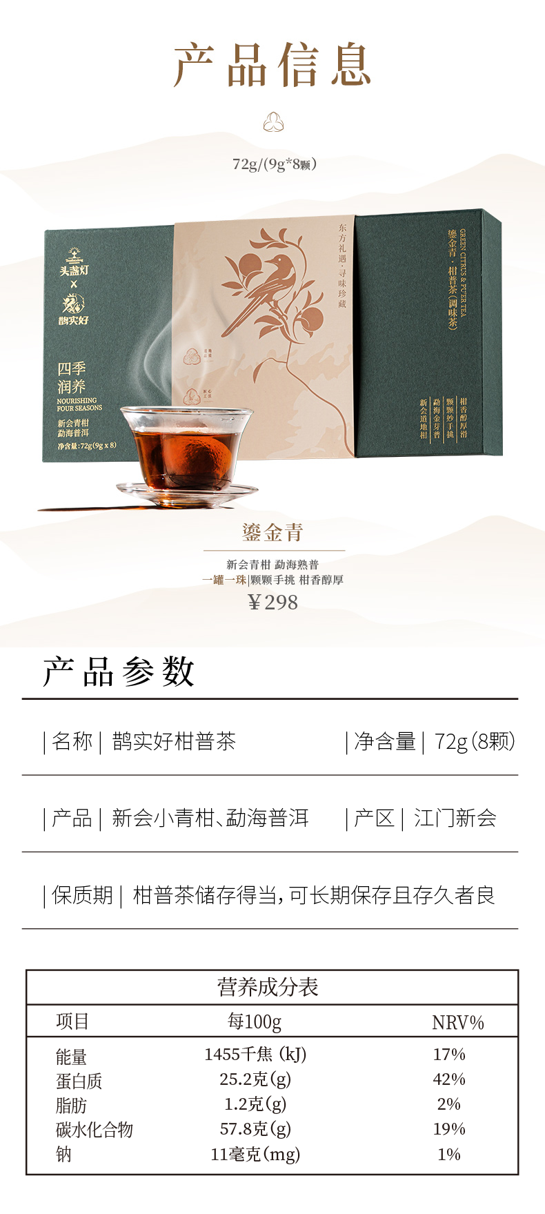 37头盏灯-柑普茶-礼盒装 8颗72g