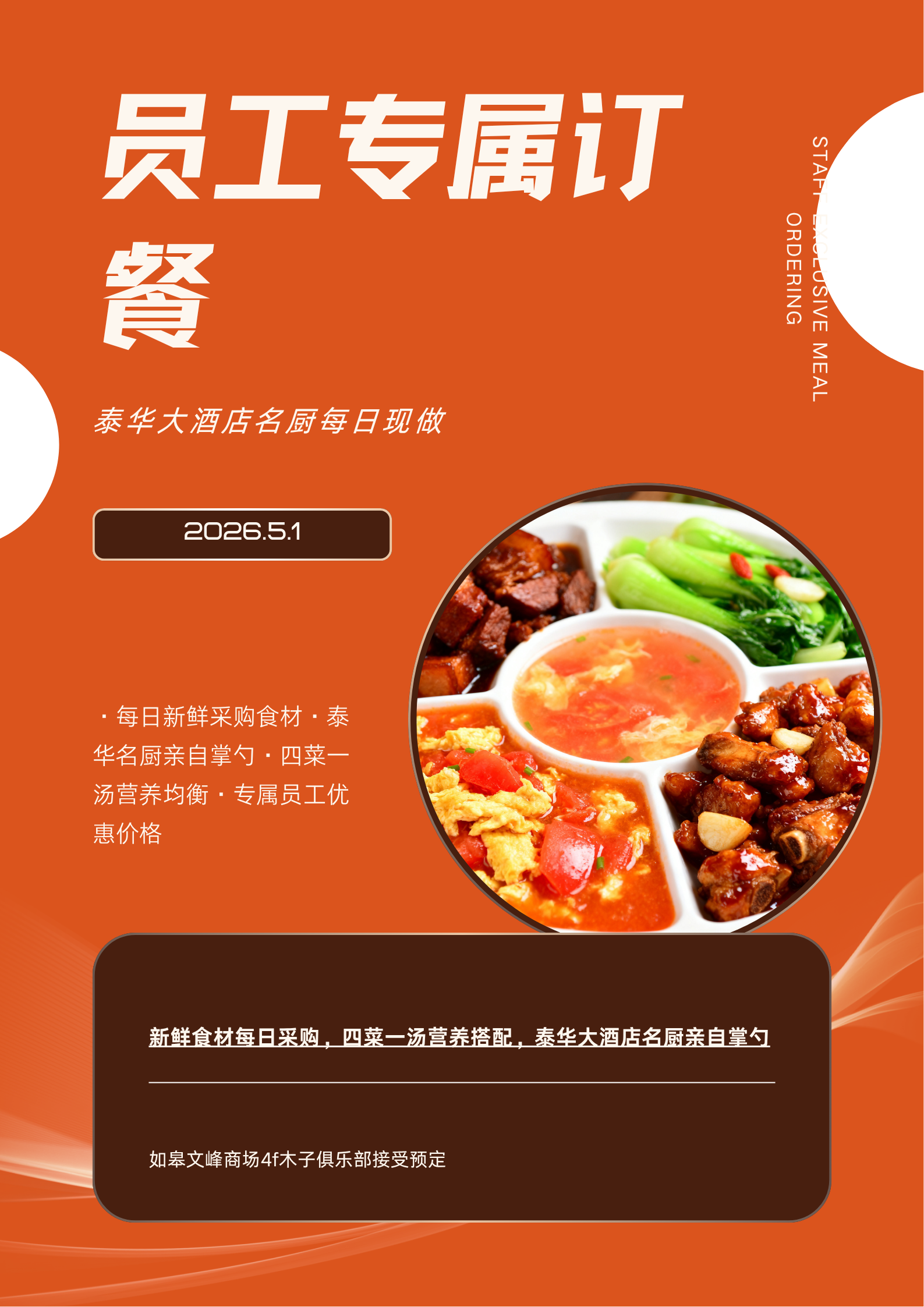 2026年5月22日盒饭