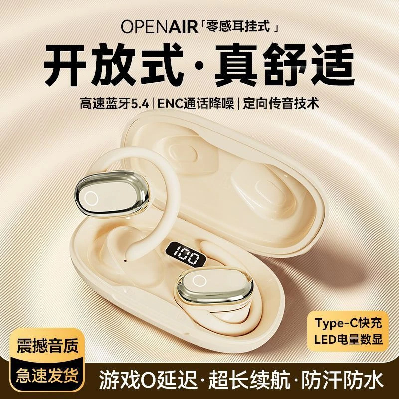 GH-OWS蓝牙无线耳机