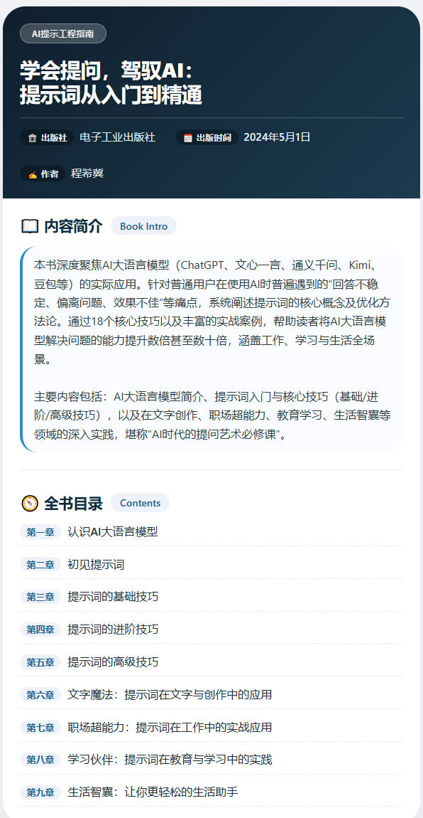学会提问，驾驭AI：提示词从入门到精通