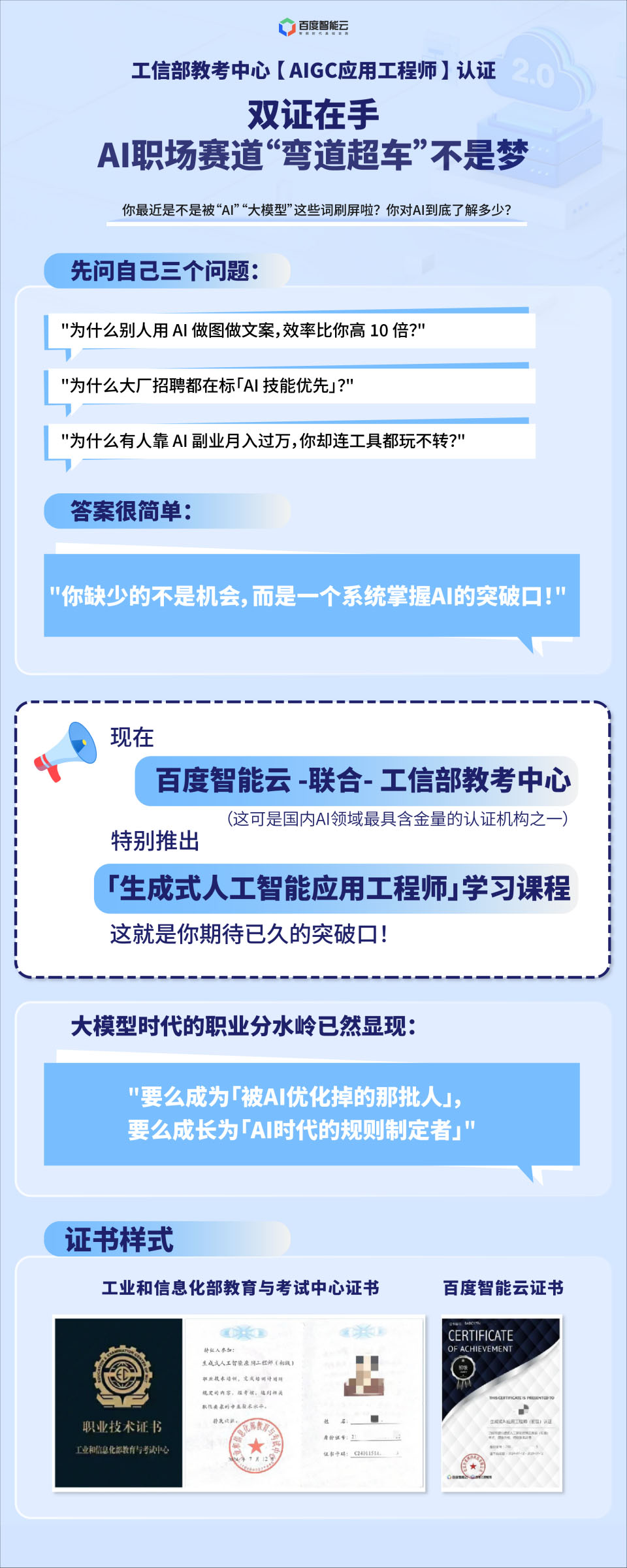 AIGC初级工信部百度证书