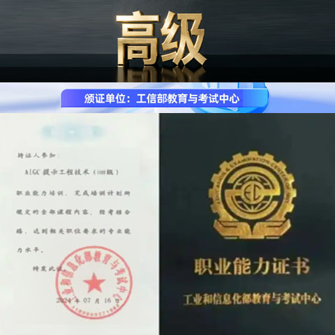 AIGC高级工信部证书
