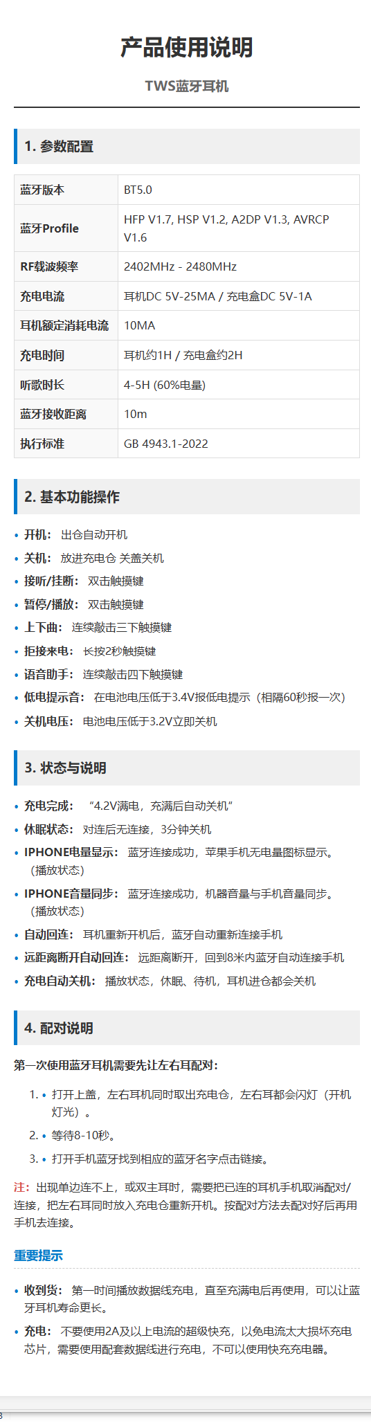 TWS蓝牙无线耳机