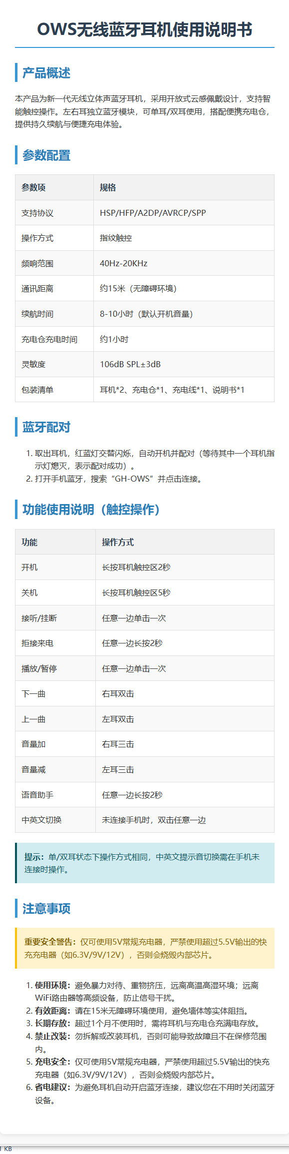GH-OWS蓝牙无线耳机