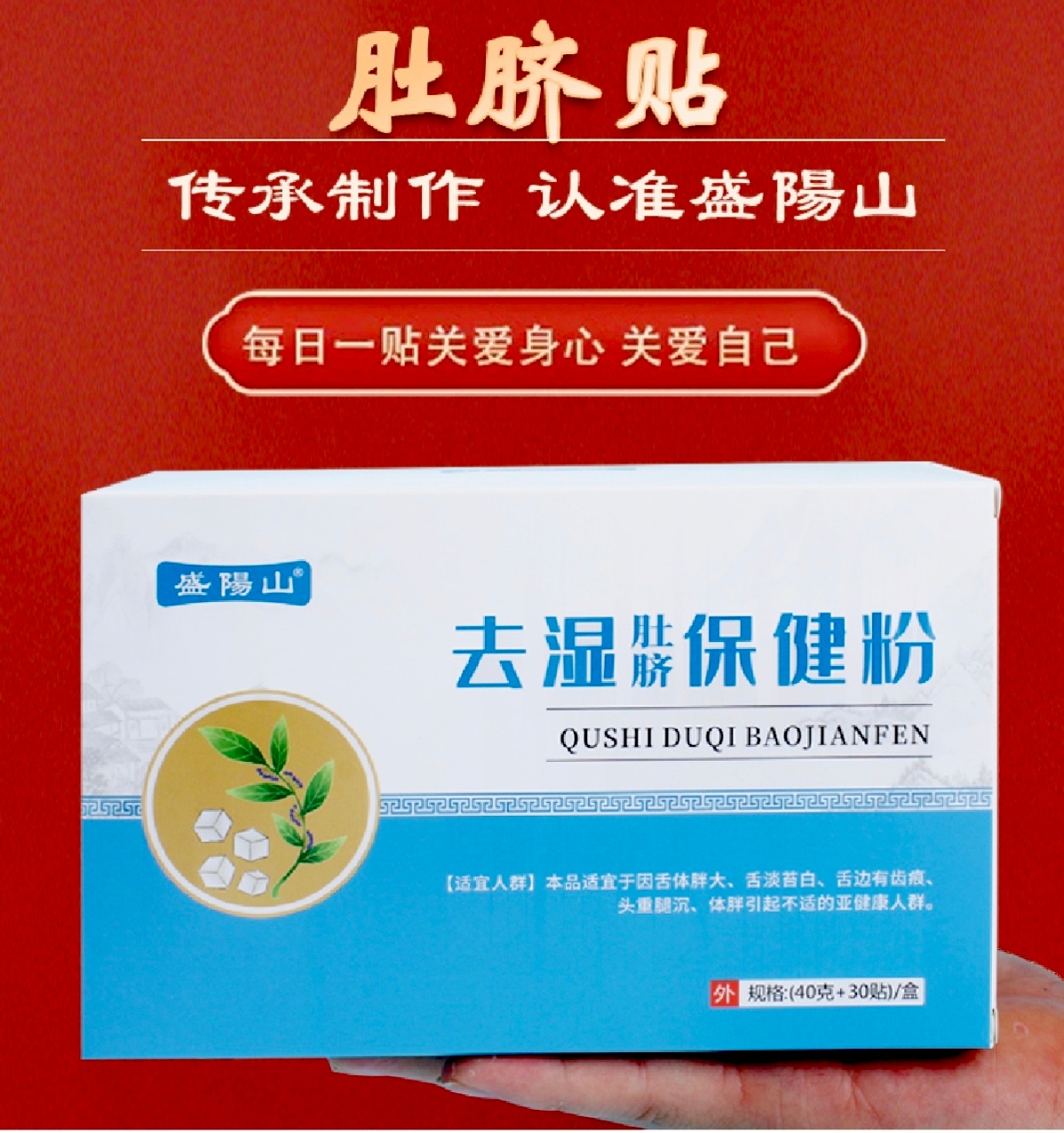 草本脐敷养护系列