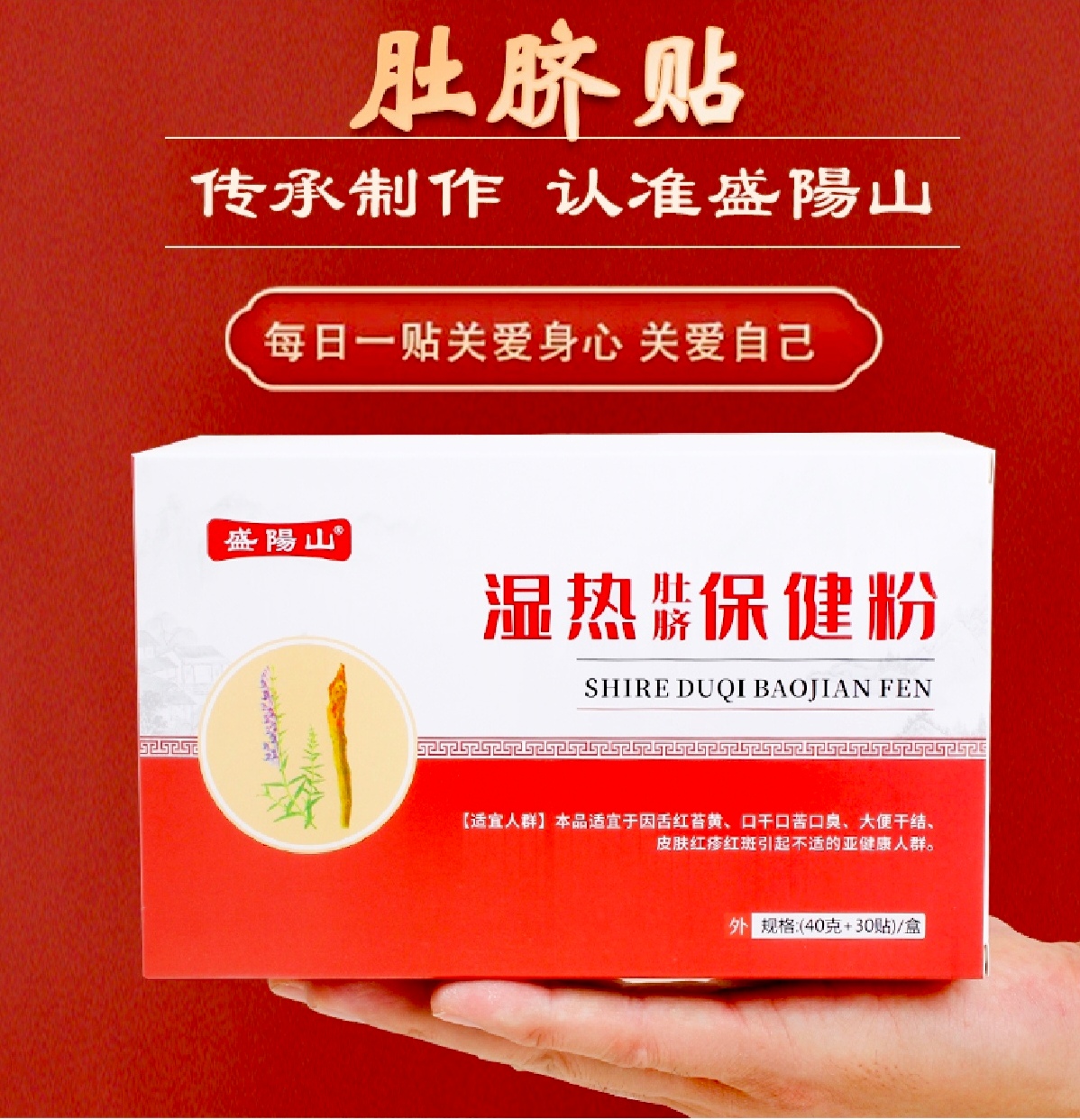 草本脐敷养护系列