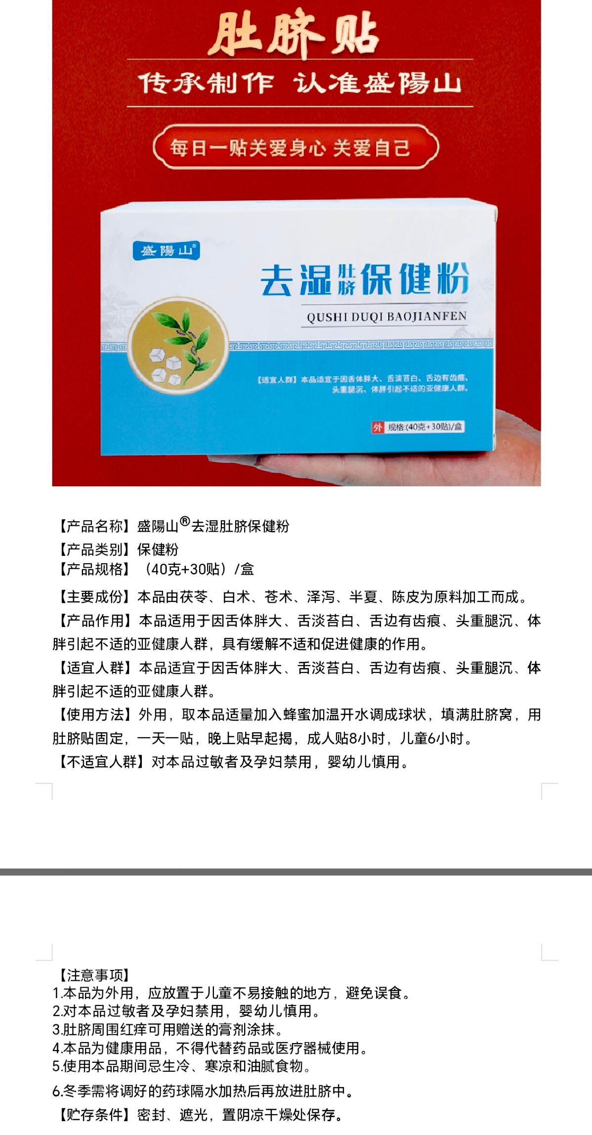 草本脐敷养护系列
