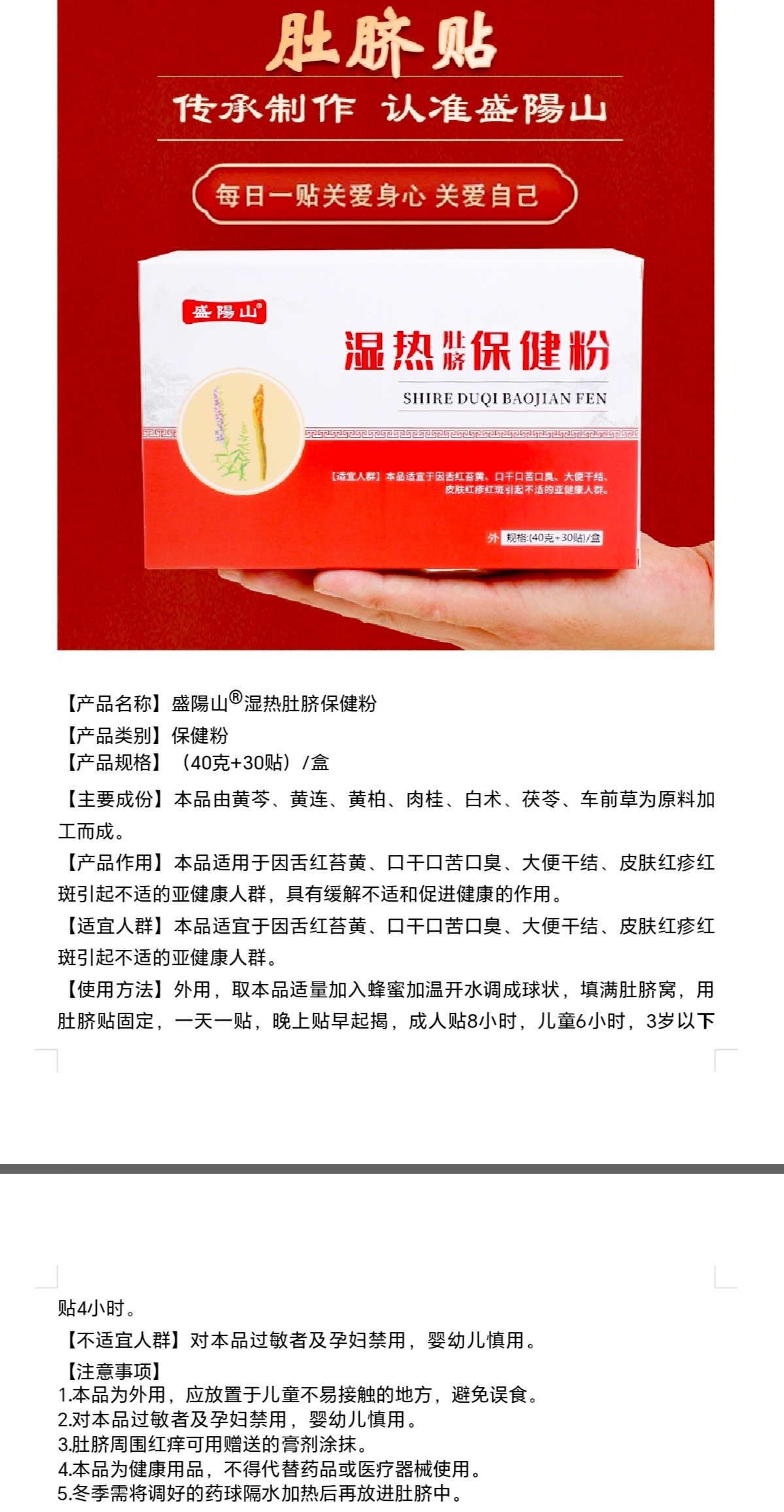 草本脐敷养护系列