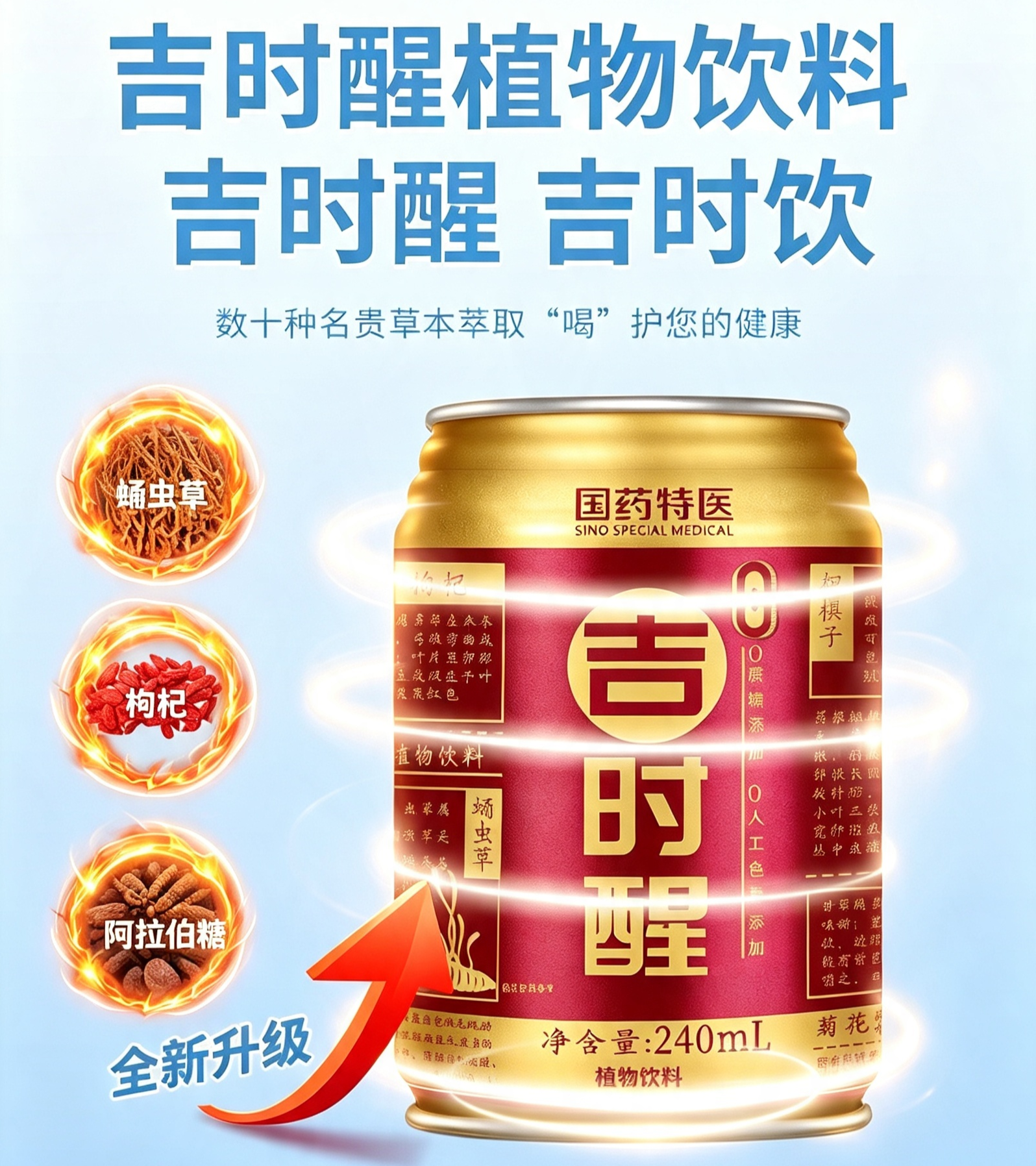 草本吉时醒