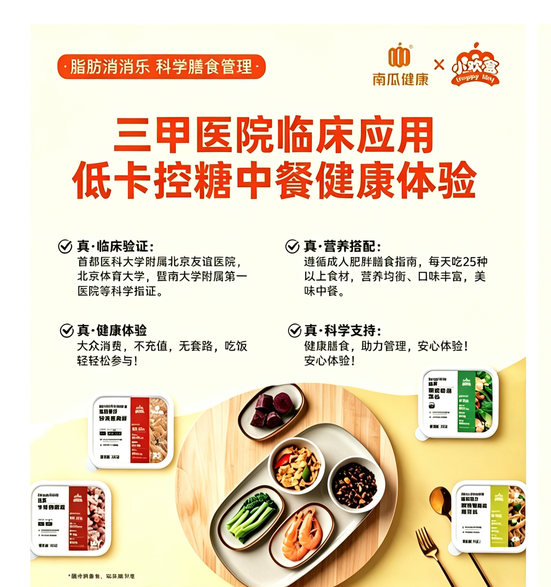 食养健康生活化仅限积分兑换