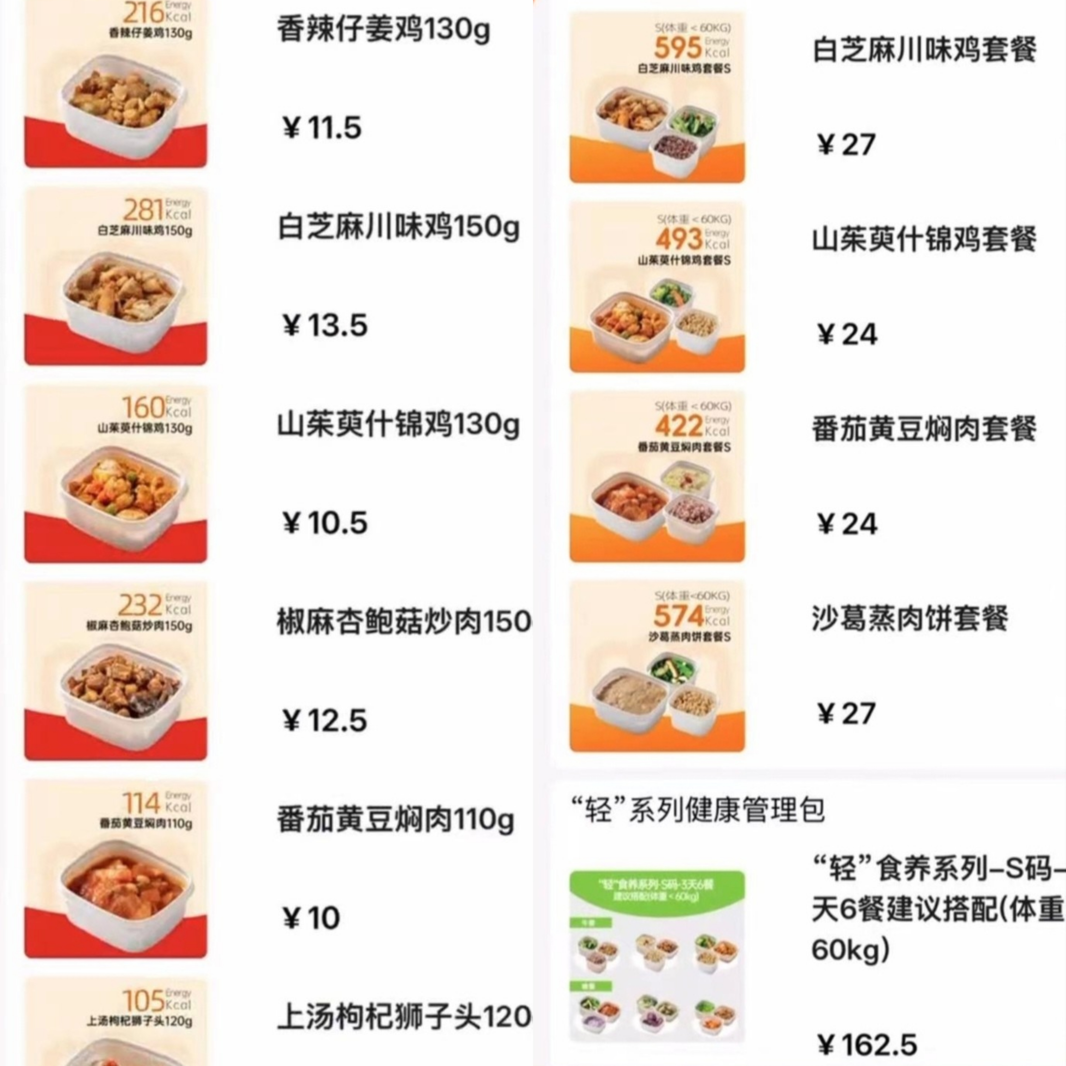 食养健康生活化仅限积分兑换