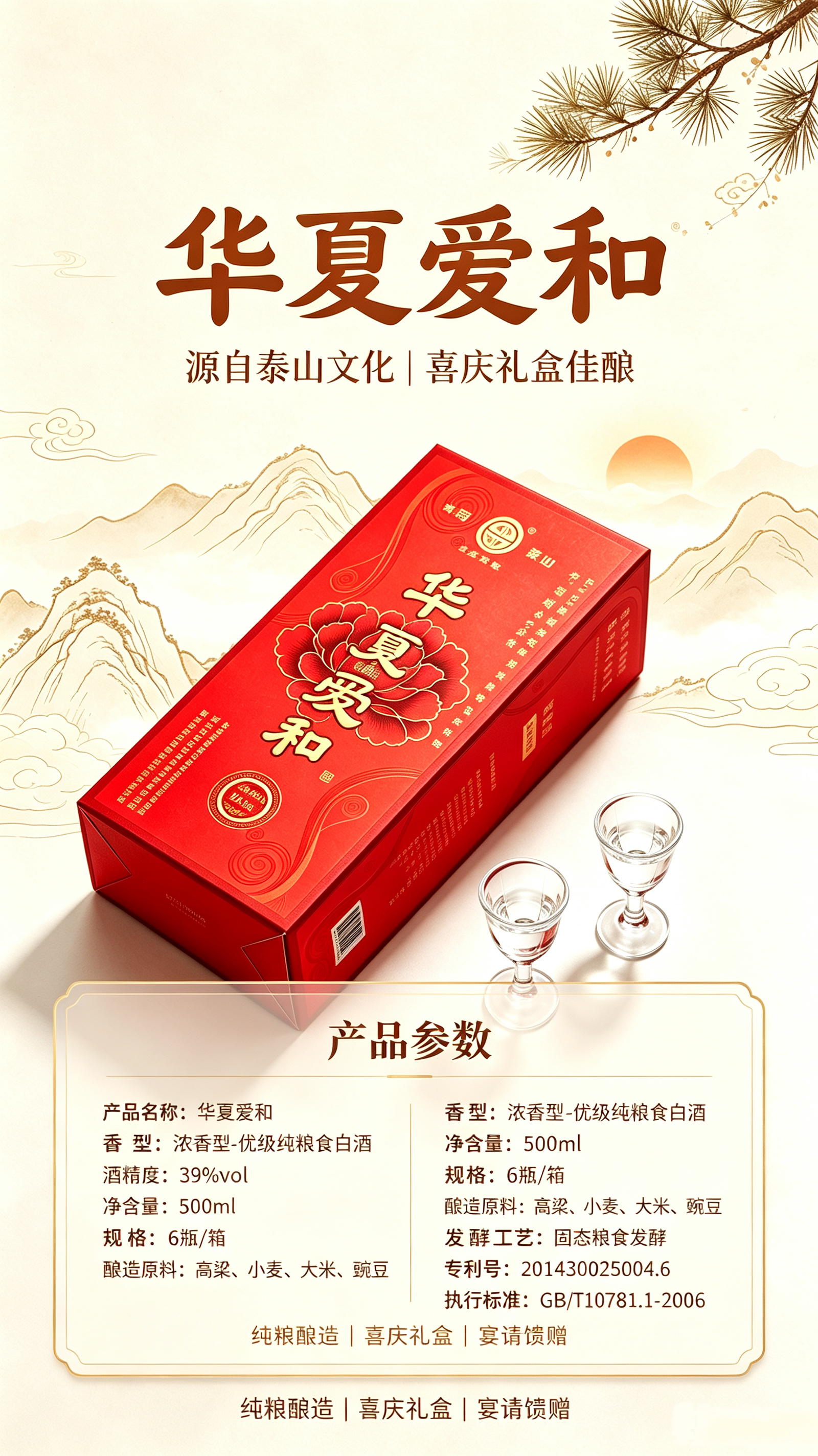 华夏爱和 浓香型白酒 500ml/瓶 39度