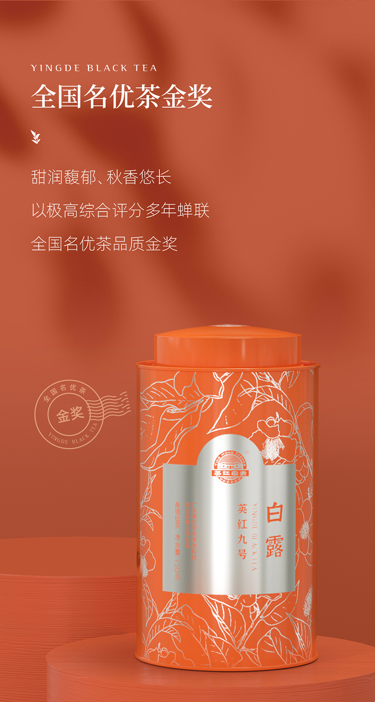 白露 英红九号罐装