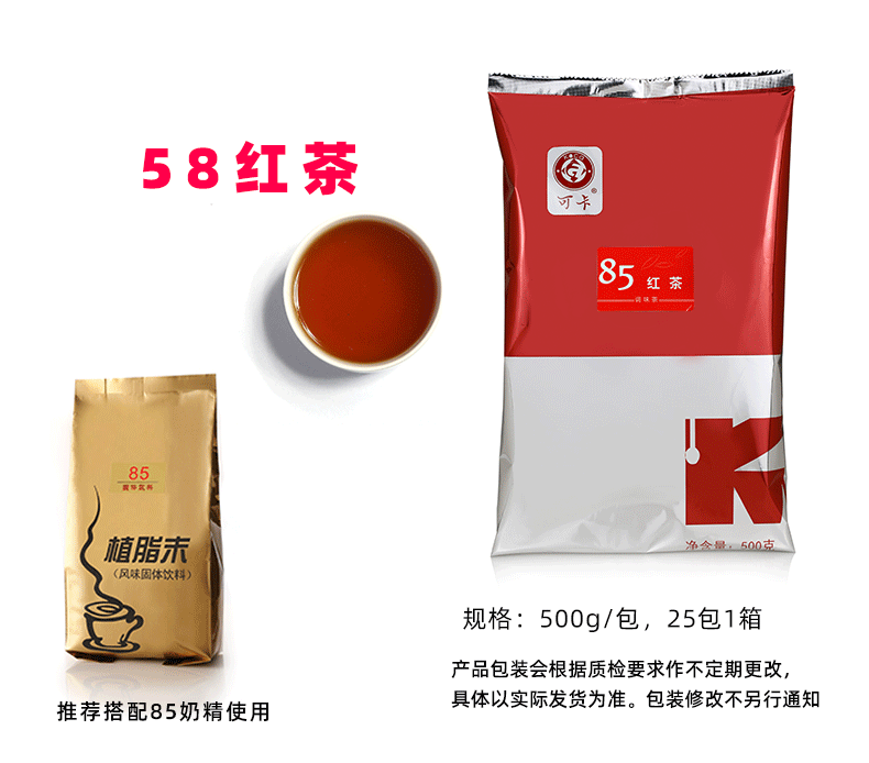 可卡85红茶