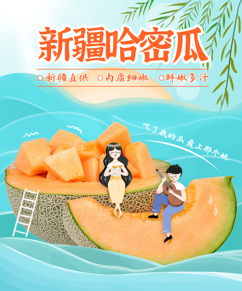 新疆超甜哈密瓜1.5～2kg（样板不发货）