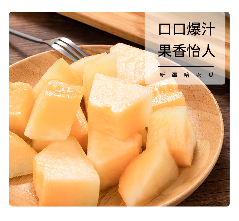 新疆超甜哈密瓜1.5～2kg（样板不发货）