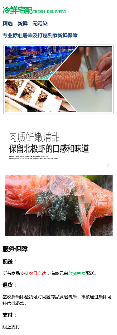 俄罗斯北极甜虾