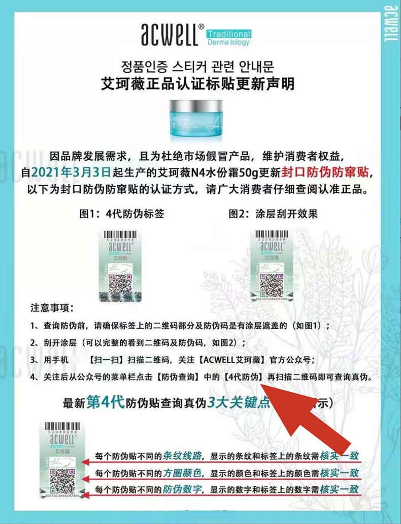 三证齐全ACWELL艾珂薇n4面霜 水份霜4号ins敏感肌