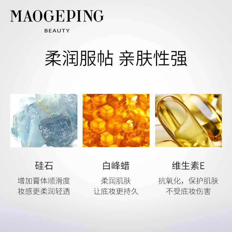 毛戈,平光感滋润无痕粉膏底妆平价粉底遮瑕液提亮防水BB霜正品
