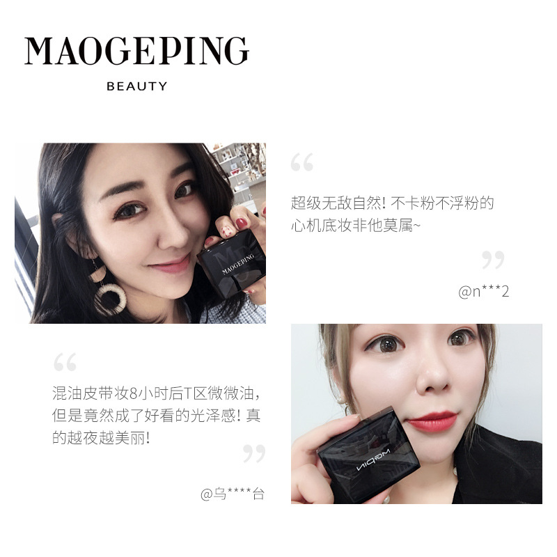 毛戈,平光感滋润无痕粉膏底妆平价粉底遮瑕液提亮防水BB霜正品