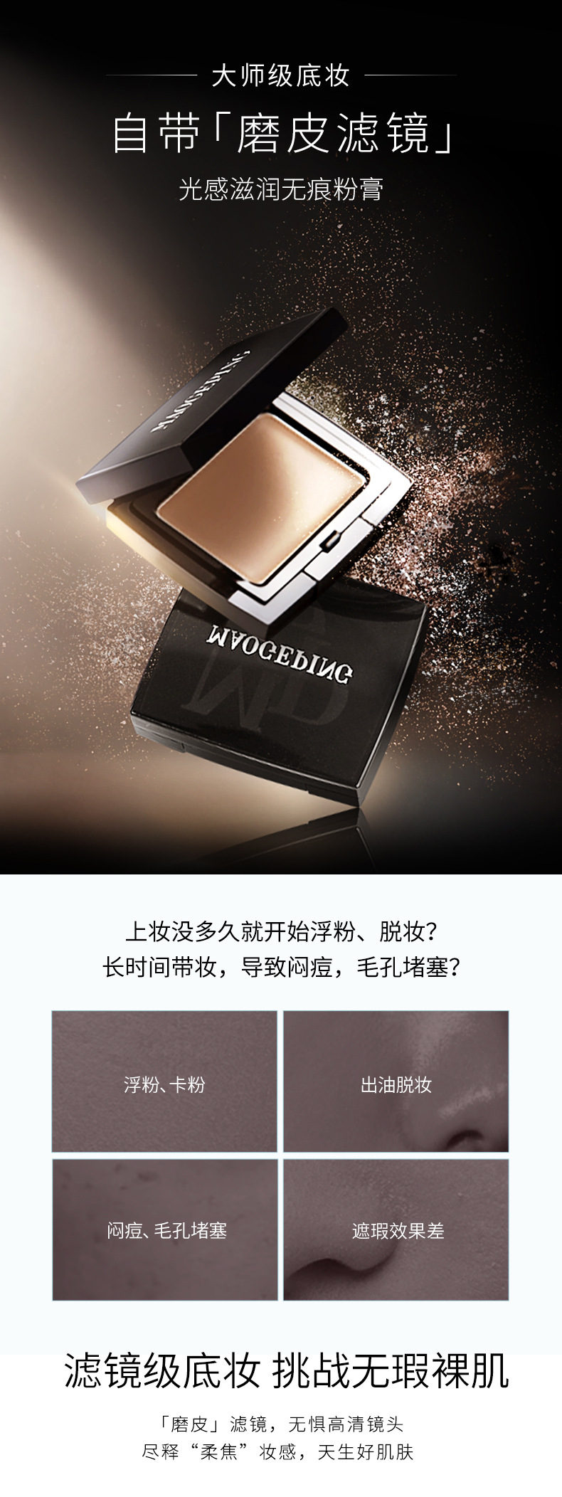 毛戈,平光感滋润无痕粉膏底妆平价粉底遮瑕液提亮防水BB霜正品