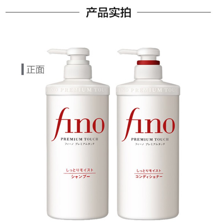 日本进口美容复合精华fino洗发水芬浓洗发露护发素550g