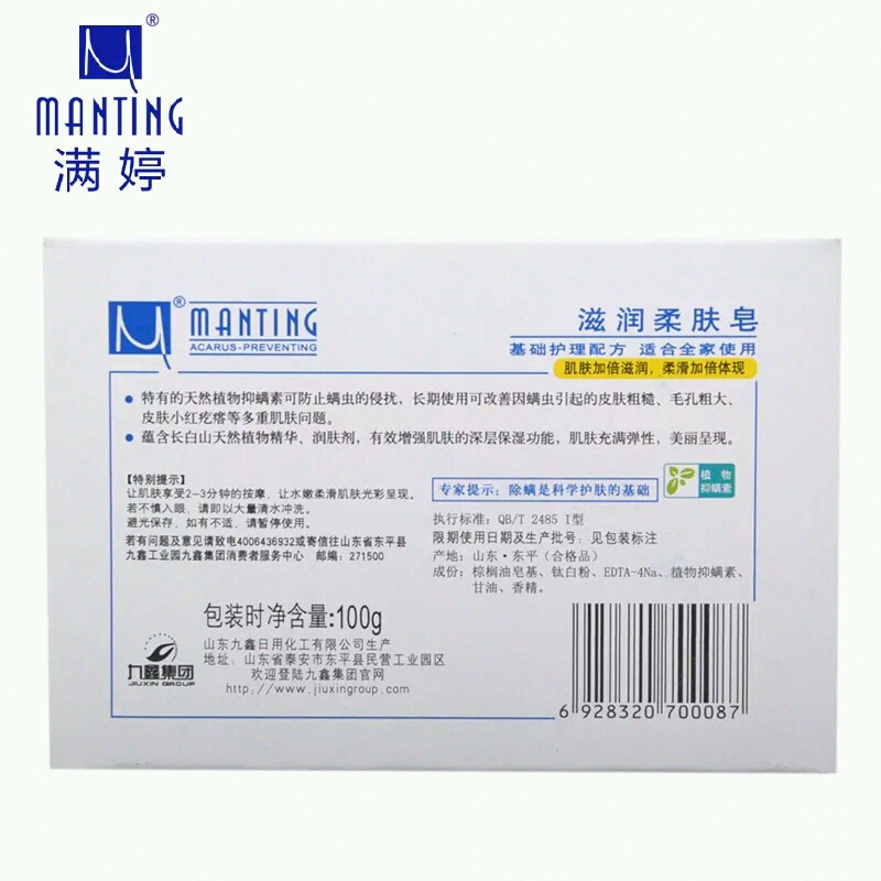 满婷滋润柔肤皂神皂手工皂基础护肤滋润柔肤皂除螨护肤皂