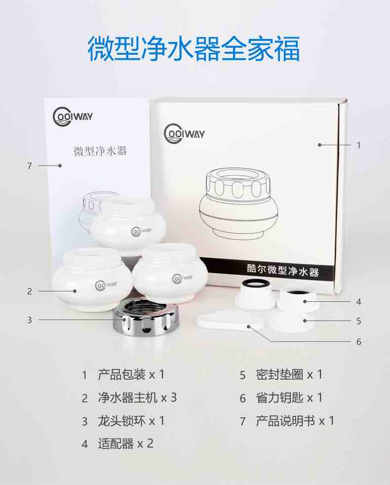 酷尔（Coolway）迷你龙头过滤器