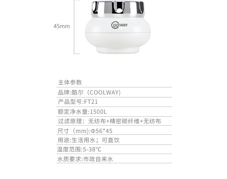 酷尔（Coolway）迷你龙头过滤器