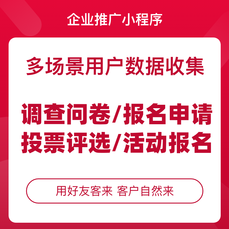 企业推广小程序私域营销获客解决方案