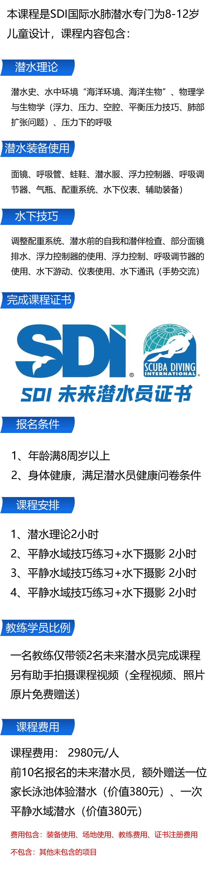 SDI未来潜水员课程