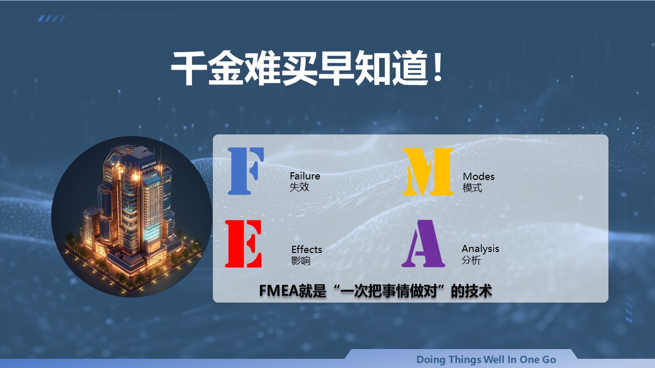 FMEA软件系统介绍-试用预约