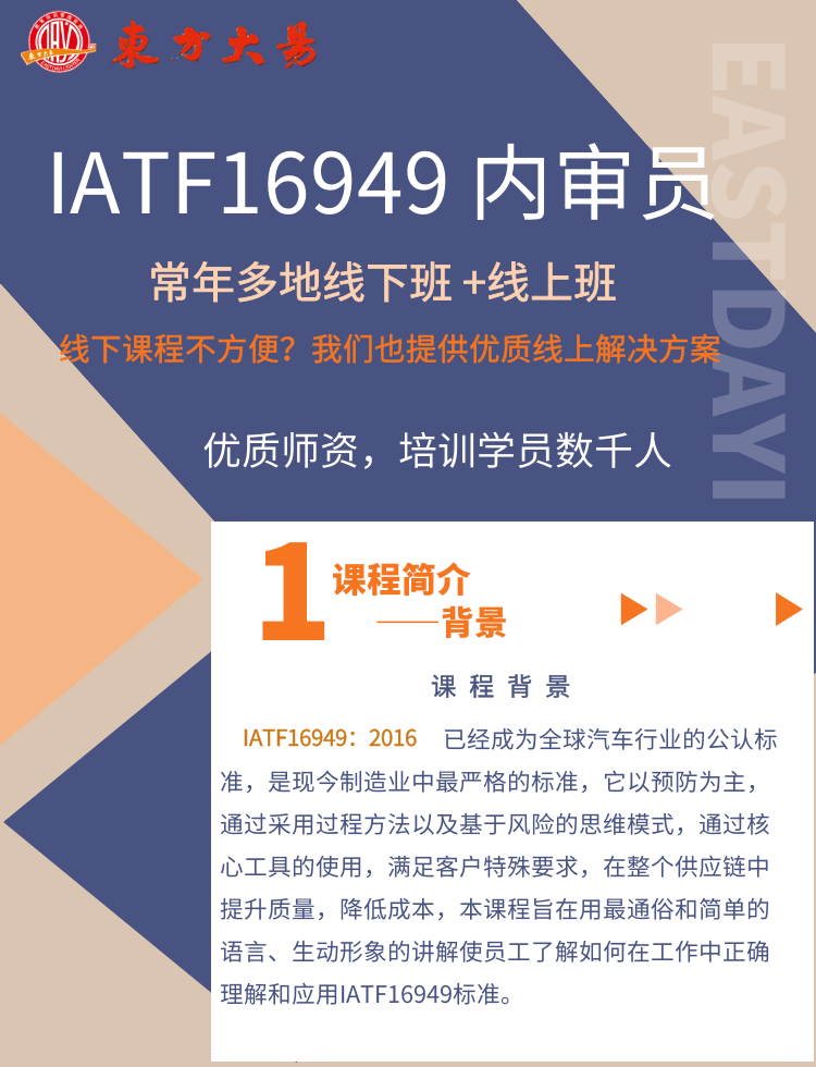 IATF16949内审员培训~线上线下同步招生