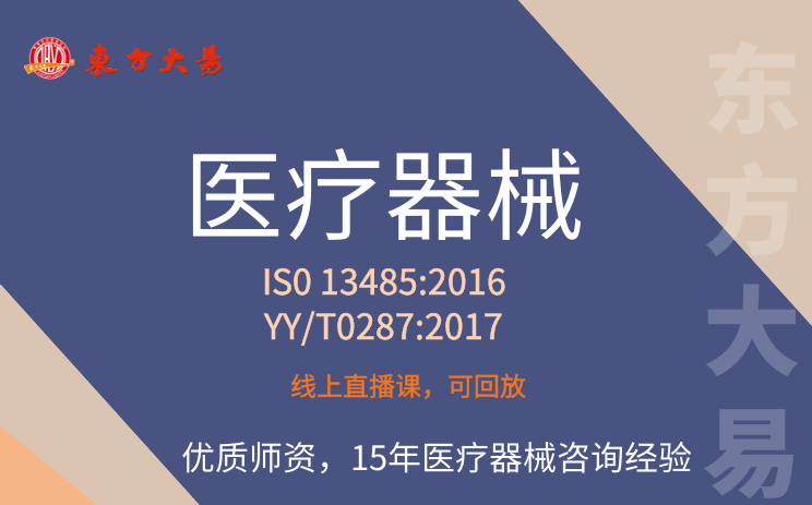 线上直播~ISO13485&YY/T0287内审员培训