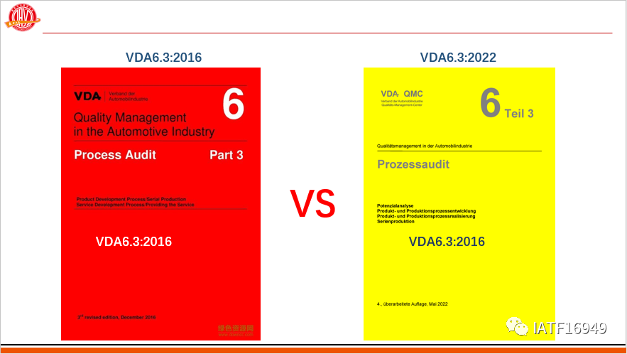 VDA6.3新旧版标准要求对比02-P2项目管理2.4-2.6部分