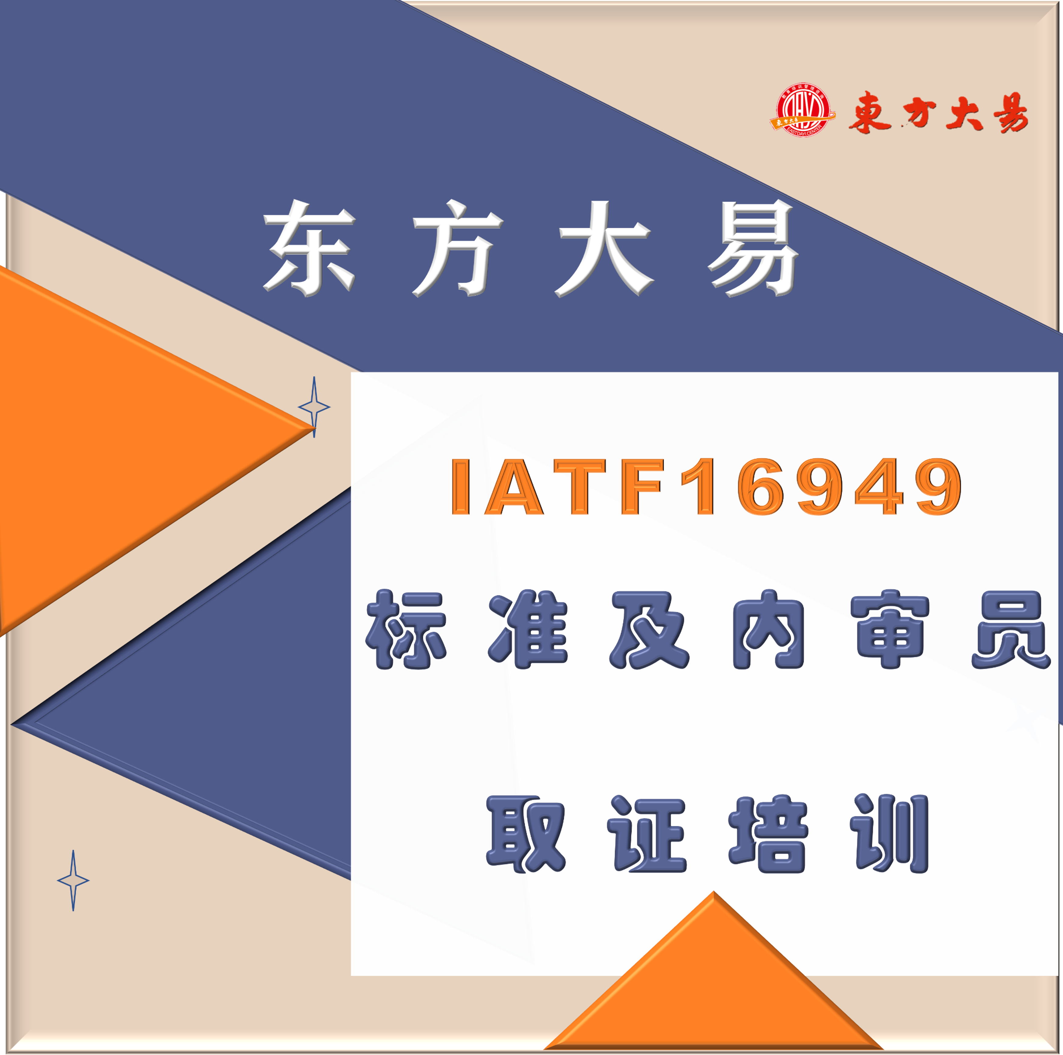 IATF16949内审员培训~线上线下同步招生