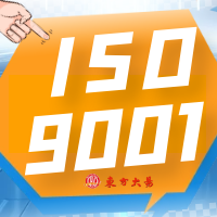 ISO9001（质量）/14001（环境）/45001（职业健康安全）标准及内审员取证公开班