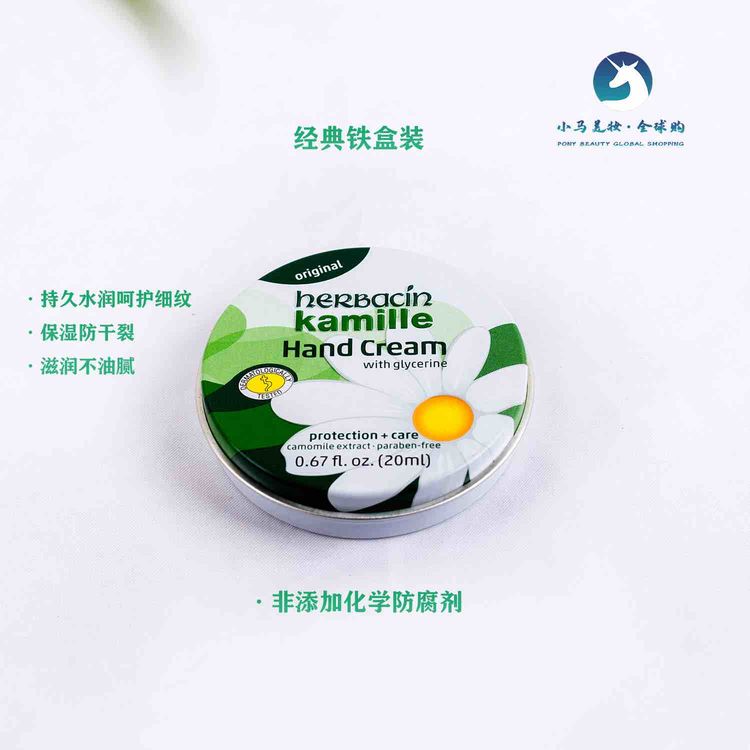 德国 Herbacin贺本清 小甘菊经典护手霜铁盒装平滑肌肤 深层滋养 修护粗糙20g