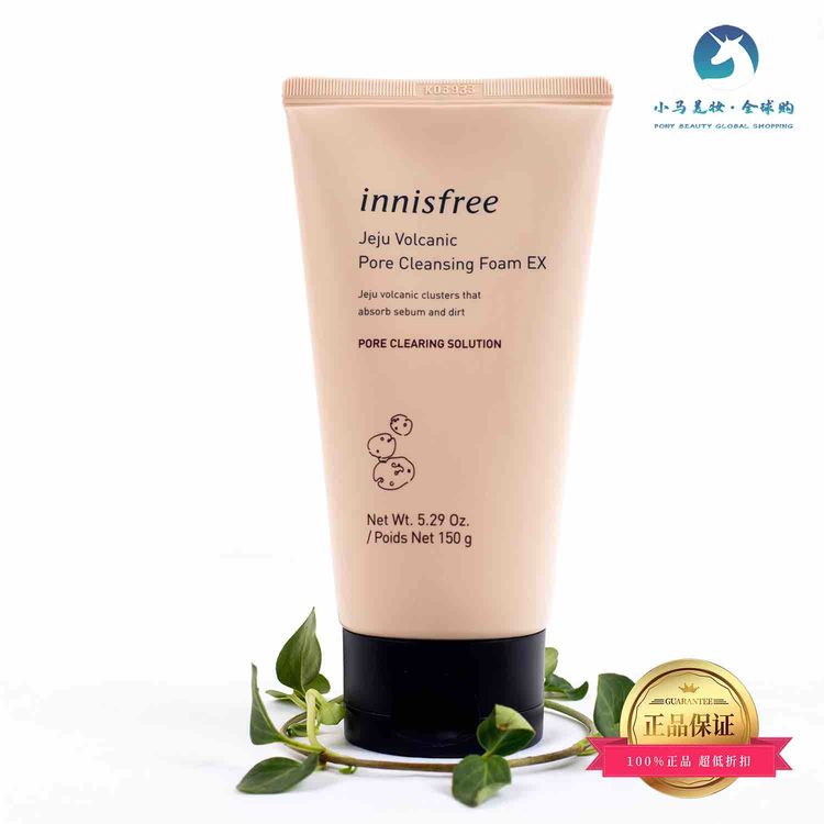 韩国 innisfree悦诗风吟 火山泥洗面奶任何肤质控油去角质去黑头深层清洁150ml