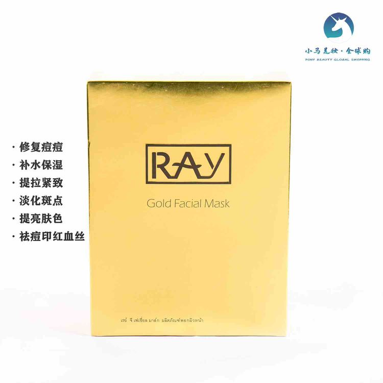 泰国 RAY 蚕丝面膜所有肤质10片装