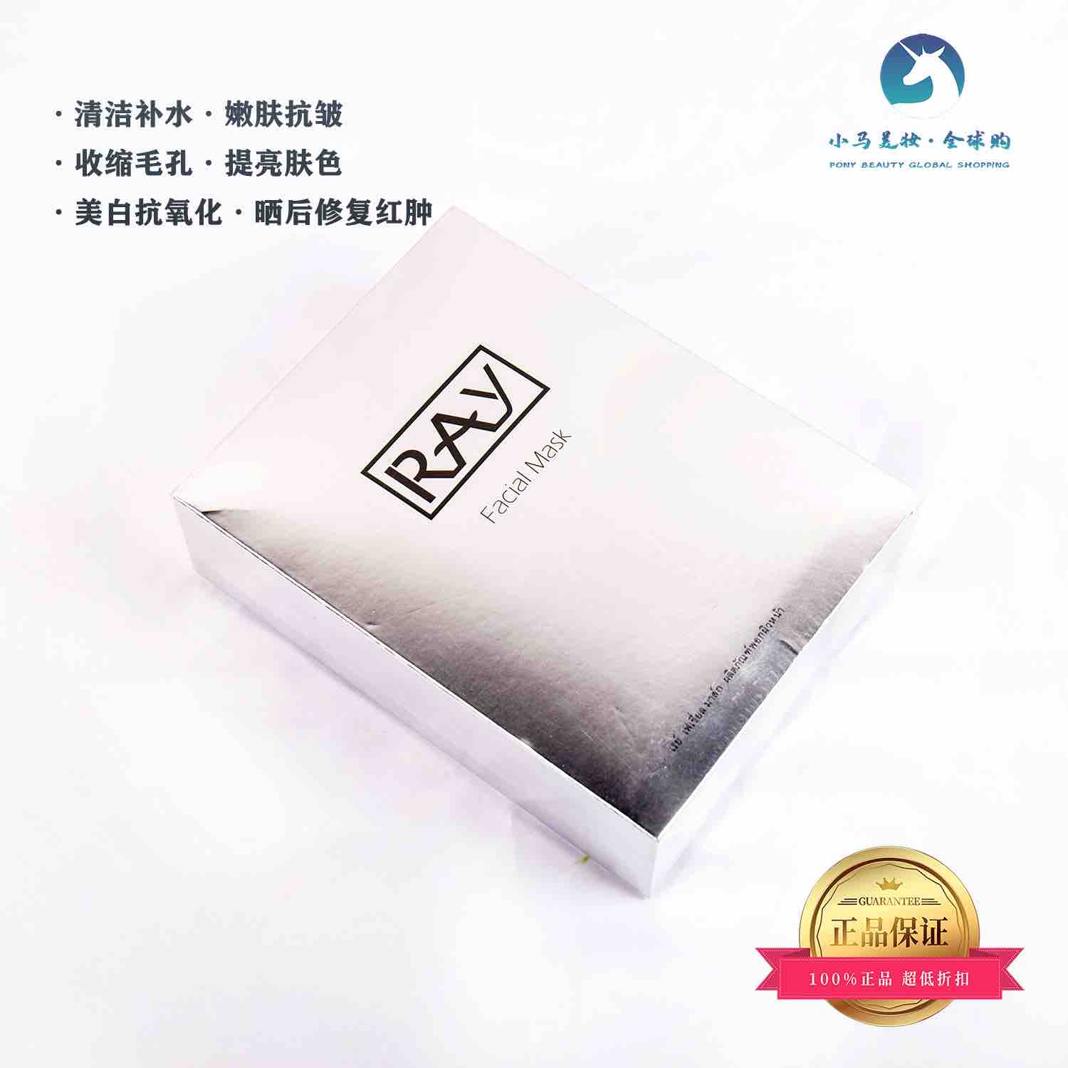 泰国 RAY 蚕丝面膜所有肤质10片装