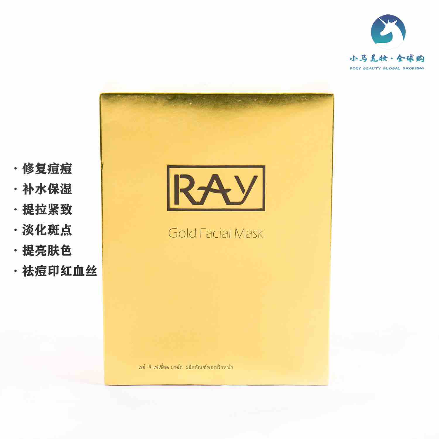 泰国 RAY 蚕丝面膜所有肤质10片装